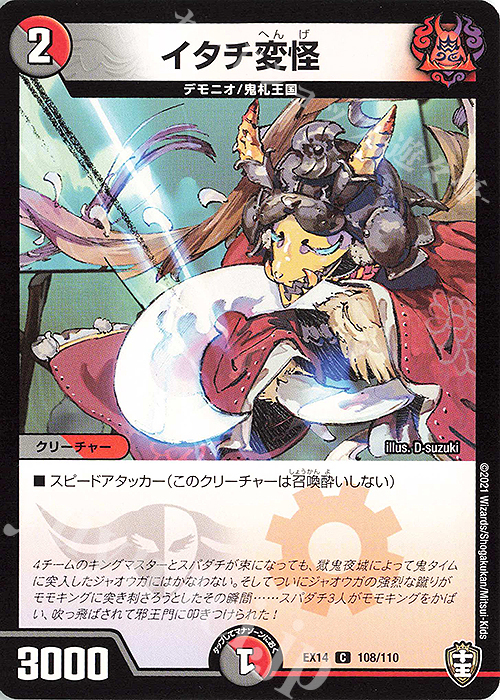 C イタチ変怪 | 販売 | [DMEX-14] 弩闘×十王超ファイナルウォーズ!!! | デュエルマスターズ