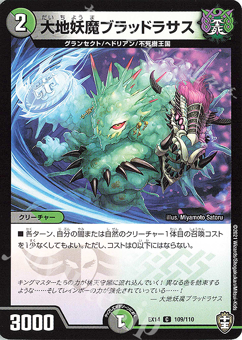 C 大地妖魔ブラッドラサス | 販売 | [DMEX-14] 弩闘×十王超ファイナルウォーズ!!! | デュエルマスターズ