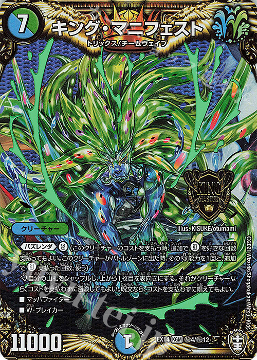 SE キング・マニフェスト | 販売 | [DMEX-14] 弩闘×十王超ファイナルウォーズ!!! | デュエルマスターズ