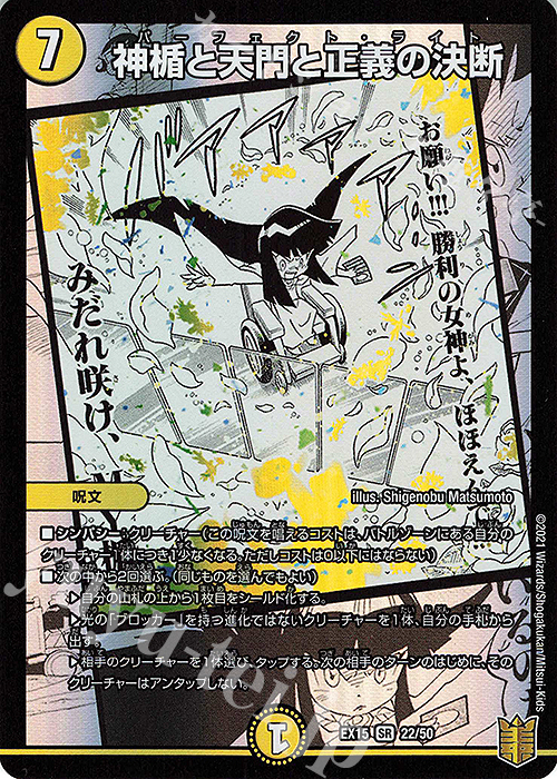 SR 神楯と天門と正義の決断 | 販売 | [DMEX-15] 20周年超感謝メモリアルパック 魂の章 名場面BEST | デュエルマスターズ