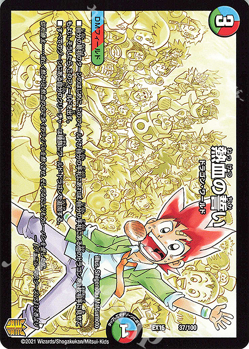 - 熱血の誓い | 販売 | [DMEX-15] 20周年超感謝メモリアルパック 魂の章 名場面BEST | デュエルマスターズ