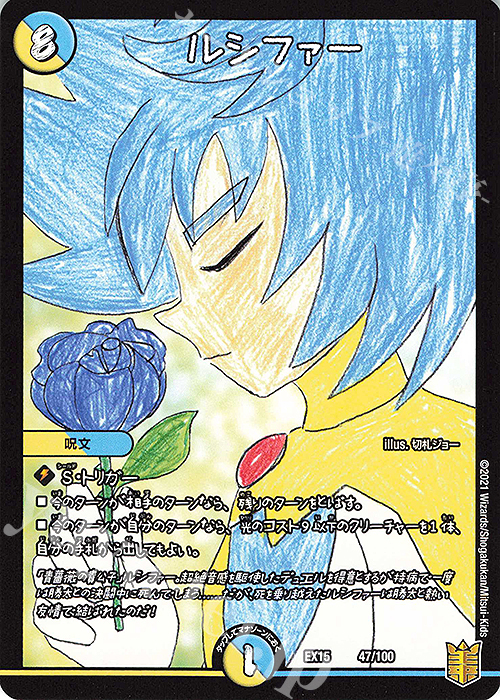 - ルシファー | 販売 | [DMEX-15] 20周年超感謝メモリアルパック 魂の章 名場面BEST | デュエルマスターズ