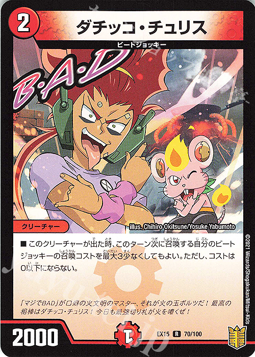 R ダチッコ・チュリス | 販売 | [DMEX-15] 20周年超感謝メモリアルパック 魂の章 名場面BEST | デュエルマスターズ