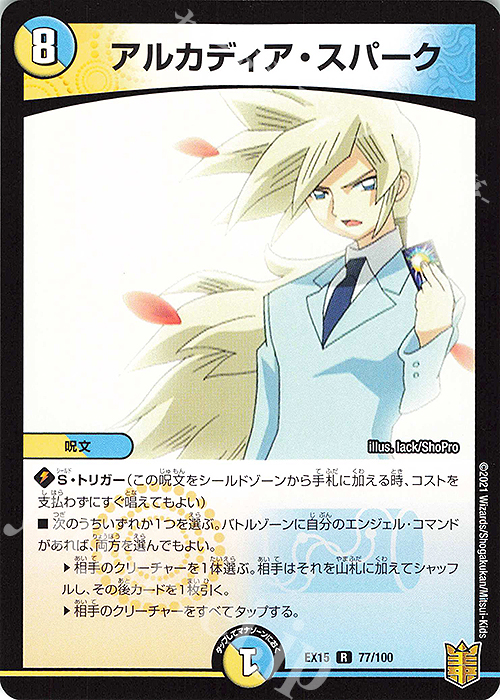 R アルカディア・スパーク | 販売 | [DMEX-15] 20周年超感謝メモリアルパック 魂の章 名場面BEST | デュエルマスターズ