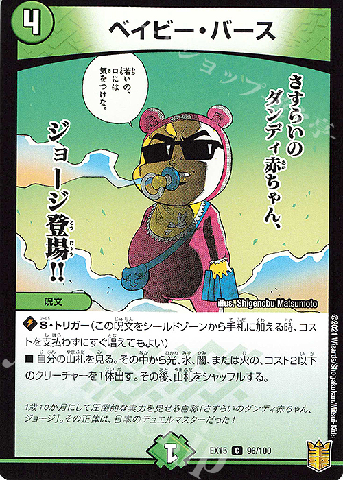 C ベイビー・バース | 販売 | [DMEX-15] 20周年超感謝メモリアルパック 魂の章 名場面BEST | デュエルマスターズ