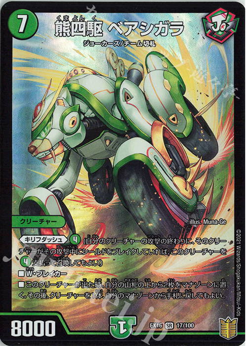 SR 熊四駆 ベアシガラ | 販売 | [DMEX-16] 20周年超感謝メモリアルパック 技の章 英雄戦略パーフェクト20 | デュエルマスターズ