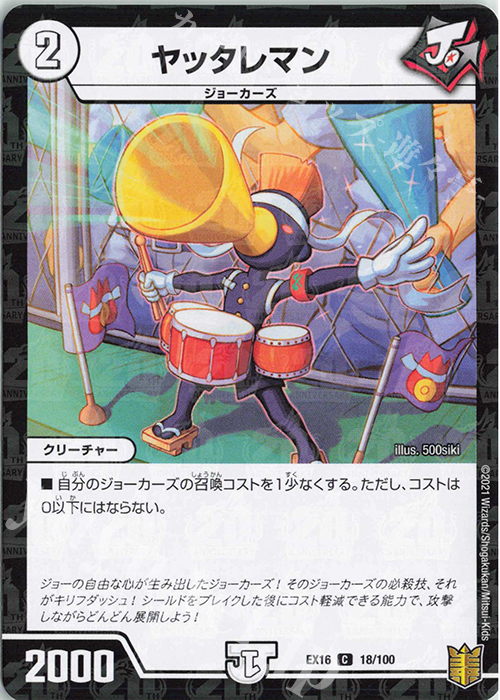 C ヤッタレマン | 販売 | [DMEX-16] 20周年超感謝メモリアルパック 技の章 英雄戦略パーフェクト20 | デュエルマスターズ