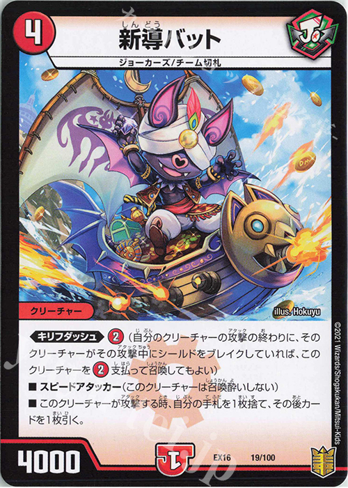 - 新導バット | 販売 | [DMEX-16] 20周年超感謝メモリアルパック 技の章 英雄戦略パーフェクト20 | デュエルマスターズ