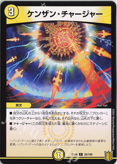 C ケンザン・チャージャー | 販売 | [DMEX-16] 20周年超感謝メモリアルパック 技の章 英雄戦略パーフェクト20 | デュエルマスターズ