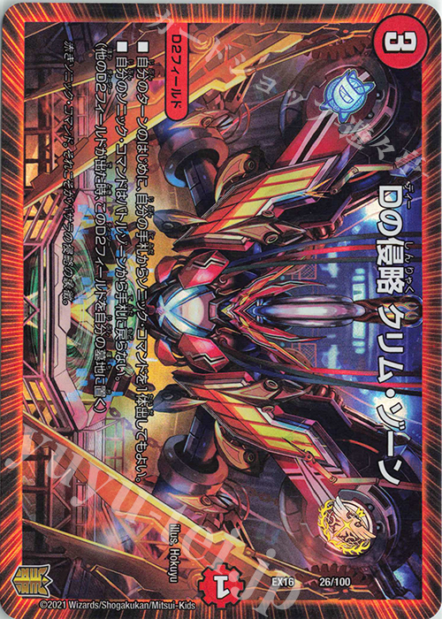 - Dの侵略 クリム・ゾーン | 販売 | [DMEX-16] 20周年超感謝メモリアルパック 技の章 英雄戦略パーフェクト20 | デュエルマスターズ