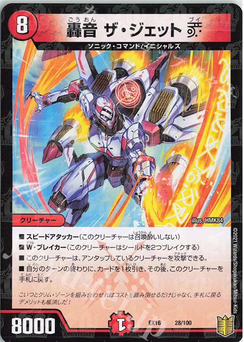 - 轟音 ザ・ジェットV | 販売 | [DMEX-16] 20周年超感謝メモリアルパック 技の章 英雄戦略パーフェクト20 | デュエルマスターズ