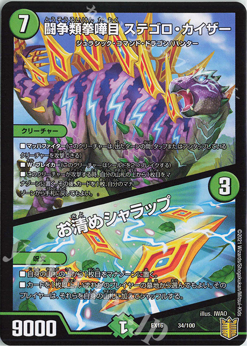 - 闘争類拳嘩目 ステゴロ・カイザー｜お清めシャラップ | 買取 | [DMEX-16] 20周年超感謝メモリアルパック 技の章 英雄戦略パーフェクト20 | デュエルマスターズ