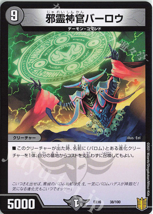- 邪霊神官バーロウ | 販売 | [DMEX-16] 20周年超感謝メモリアルパック 技の章 英雄戦略パーフェクト20 | デュエルマスターズ