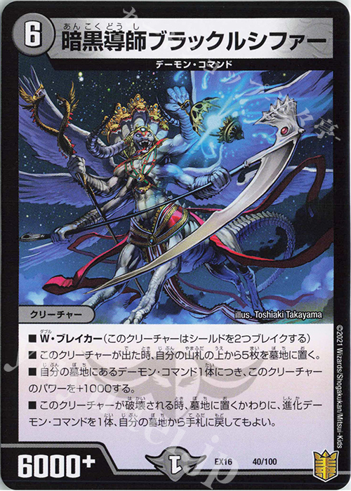 - 暗黒導師ブラックルシファー | 販売 | [DMEX-16] 20周年超感謝メモリアルパック 技の章 英雄戦略パーフェクト20 | デュエルマスターズ