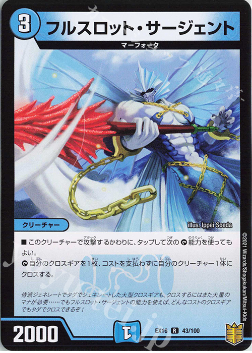 R フルスロット・サージェント | 販売 | [DMEX-16] 20周年超感謝メモリアルパック 技の章 英雄戦略パーフェクト20 | デュエルマスターズ