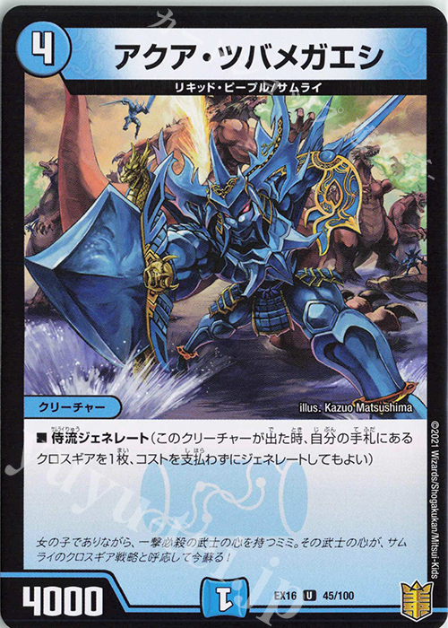 U アクア・ツバメガエシ | 販売 | [DMEX-16] 20周年超感謝メモリアルパック 技の章 英雄戦略パーフェクト20 | デュエルマスターズ