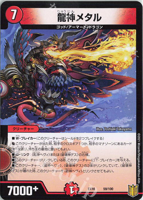- 龍神メタル | 販売 | [DMEX-16] 20周年超感謝メモリアルパック 技の章 英雄戦略パーフェクト20 | デュエルマスターズ