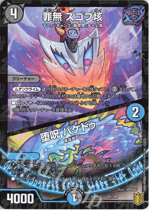 - 罪無 ズゴブ垓｜堕呪 バケドゥ | 買取 | [DMEX-16] 20周年超感謝メモリアルパック 技の章 英雄戦略パーフェクト20 | デュエルマスターズ