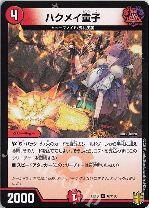 C ハクメイ童子 | 販売 | [DMEX-16] 20周年超感謝メモリアルパック 技の章 英雄戦略パーフェクト20 | デュエルマスターズ