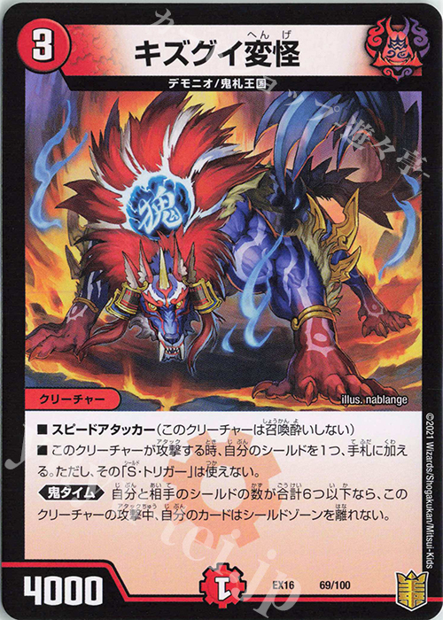 - キズグイ変怪 | 販売 | [DMEX-16] 20周年超感謝メモリアルパック 技の章 英雄戦略パーフェクト20 | デュエルマスターズ