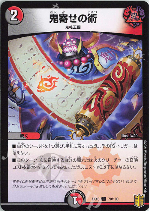R 鬼寄せの術 | 販売 | [DMEX-16] 20周年超感謝メモリアルパック 技の章 英雄戦略パーフェクト20 | デュエルマスターズ