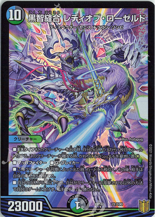 - 黒智縫合 レディオブ・ローゼルド | 販売 | [DMEX-16] 20周年超感謝メモリアルパック 技の章 英雄戦略パーフェクト20 | デュエルマスターズ