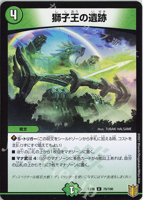 U 獅子王の遺跡 | 買取 | [DMEX-16] 20周年超感謝メモリアルパック 技の章 英雄戦略パーフェクト20 | デュエルマスターズ