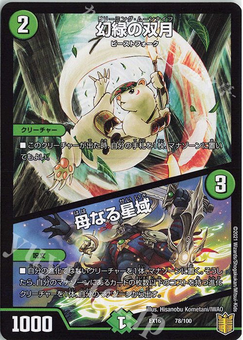 - 幻緑の双月｜母なる星域 | 販売 | [DMEX-16] 20周年超感謝メモリアルパック 技の章 英雄戦略パーフェクト20 | デュエルマスターズ