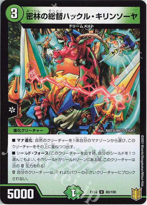 U 密林の総督ハックル・キリンソーヤ | 買取 | [DMEX-16] 20周年超感謝メモリアルパック 技の章 英雄戦略パーフェクト20 | デュエルマスターズ