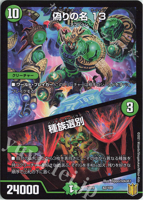 - 偽りの名 13｜種族選別 | 販売 | [DMEX-16] 20周年超感謝メモリアルパック 技の章 英雄戦略パーフェクト20 | デュエルマスターズ