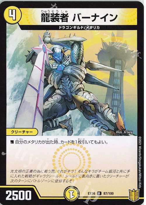 R 龍装者 バーナイン | 販売 | [DMEX-16] 20周年超感謝メモリアルパック 技の章 英雄戦略パーフェクト20 | デュエルマスターズ