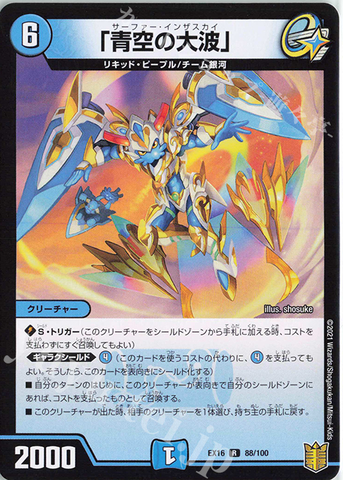 R 「青空の大波」 | 販売 | [DMEX-16] 20周年超感謝メモリアルパック 技の章 英雄戦略パーフェクト20 | デュエルマスターズ