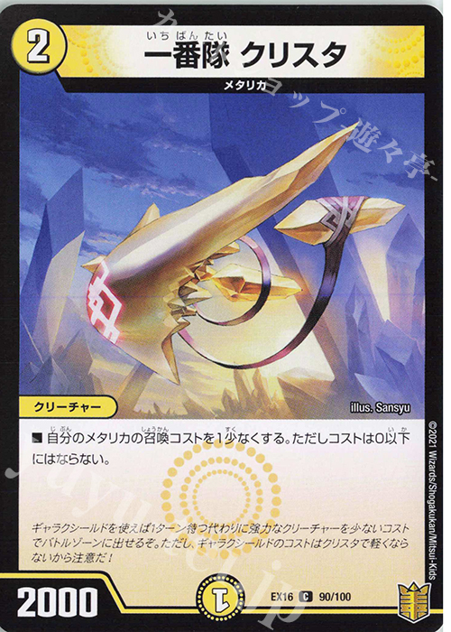 C 一番隊 クリスタ | 販売 | [DMEX-16] 20周年超感謝メモリアルパック 技の章 英雄戦略パーフェクト20 | デュエルマスターズ