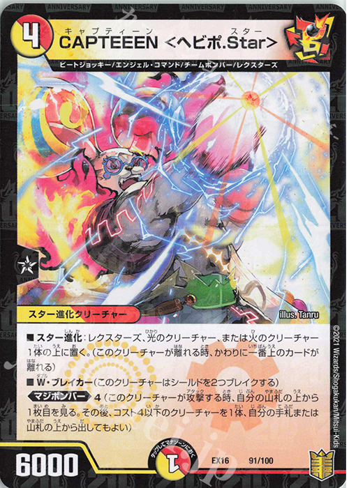 - CAPTEEEN <ヘビポ.Star> | 販売 | [DMEX-16] 20周年超感謝メモリアルパック 技の章 英雄戦略パーフェクト20 | デュエルマスターズ