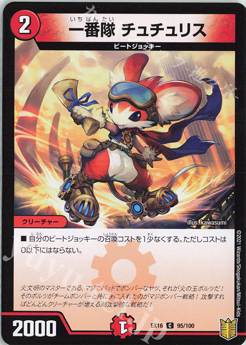 C 一番隊 チュチュリス | 販売 | [DMEX-16] 20周年超感謝メモリアルパック 技の章 英雄戦略パーフェクト20 | デュエルマスターズ
