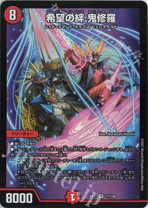 SR 希望の絆 鬼修羅 | 販売 | [DMEX-17] 20周年超感謝メモリアルパック 究極の章 デュエキングMAX | デュエルマスターズ