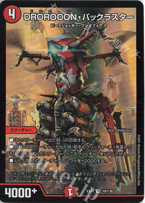 SR DROROOON・バックラスター | 販売 | [DMEX-17] 20周年超感謝メモリアルパック 究極の章 デュエキングMAX | デュエルマスターズ