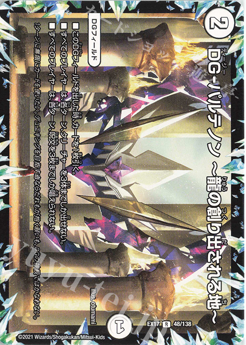 R DG-パルテノン -龍の創り出される地- | 販売 | [DMEX-17] 20周年超感謝メモリアルパック 究極の章 デュエキングMAX | デュエルマスターズ
