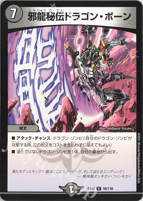 R 邪龍秘伝ドラゴン・ボーン | 販売 | [DMEX-17] 20周年超感謝メモリアルパック 究極の章 デュエキングMAX | デュエルマスターズ