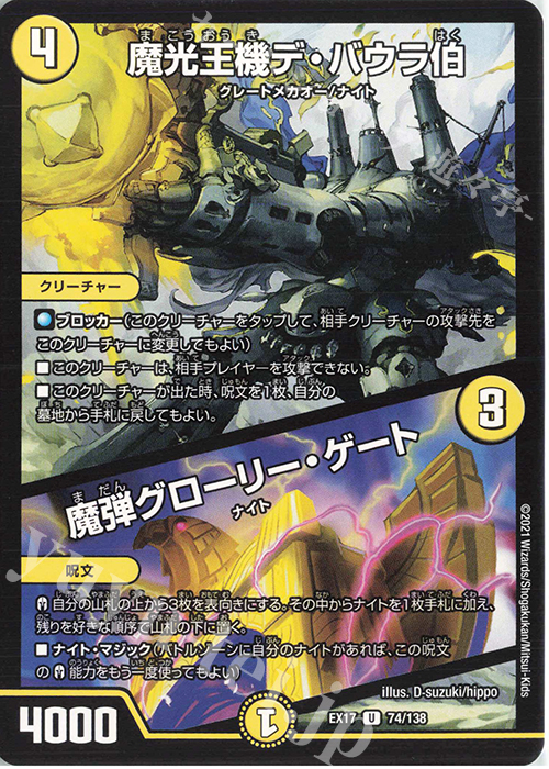 U 魔光王機デ・バウラ伯｜魔弾グローリー・ゲート | 販売 | [DMEX-17] 20周年超感謝メモリアルパック 究極の章 デュエキングMAX | デュエルマスターズ