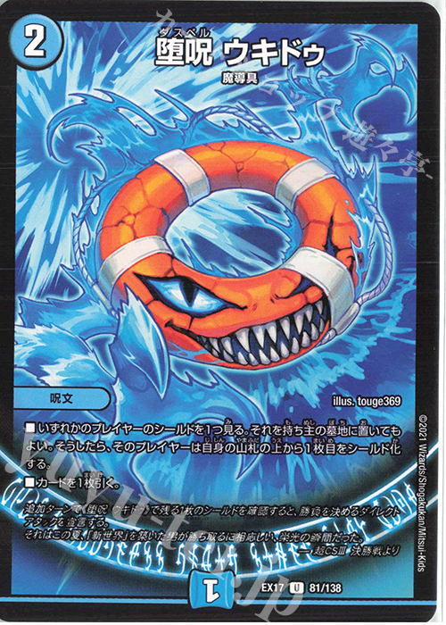 U 堕呪 ウキドゥ | 販売 | [DMEX-17] 20周年超感謝メモリアルパック 究極の章 デュエキングMAX | デュエルマスターズ