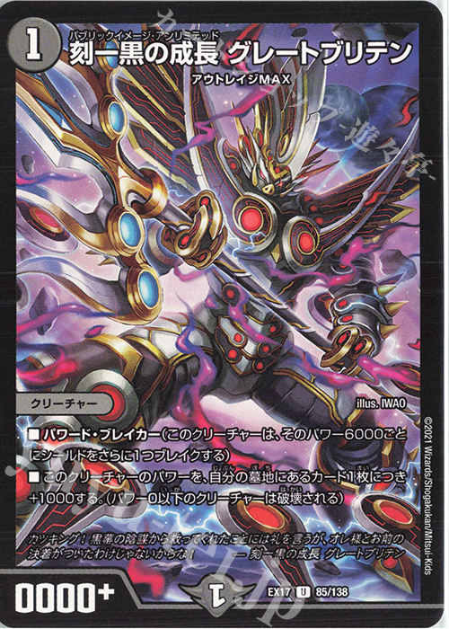 U 刻一黒の成長 グレートブリテン | 販売 | [DMEX-17] 20周年超感謝メモリアルパック 究極の章 デュエキングMAX | デュエルマスターズ