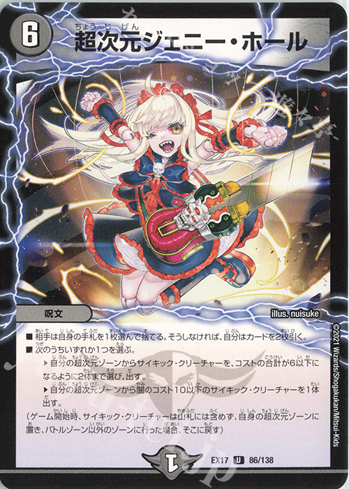 デュエルマスターズ こぼれおち 超次元ガード・ホール