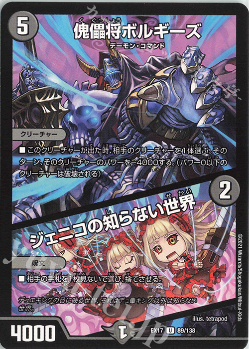 U 傀儡将ボルギーズ｜ジェニコの知らない世界 | 販売 | [DMEX-17] 20周年超感謝メモリアルパック 究極の章 デュエキングMAX | デュエルマスターズ