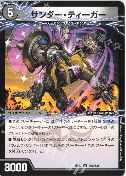 U サンダー・ティーガー｜雷獣ヴォルグ・ティーガー(下) | 販売 | [DMEX-17] 20周年超感謝メモリアルパック 究極の章 デュエキングMAX | デュエルマスターズ