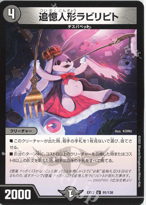 追憶人形ラビリピト プロモの通販 KUMA（937667045） | magi