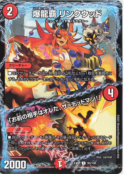 U 爆龍覇 リンクウッド｜「お前の相手はオレだ、ザ=デッドマン!」 | 販売 | [DMEX-17] 20周年超感謝メモリアルパック 究極の章 デュエキングMAX | デュエルマスターズ