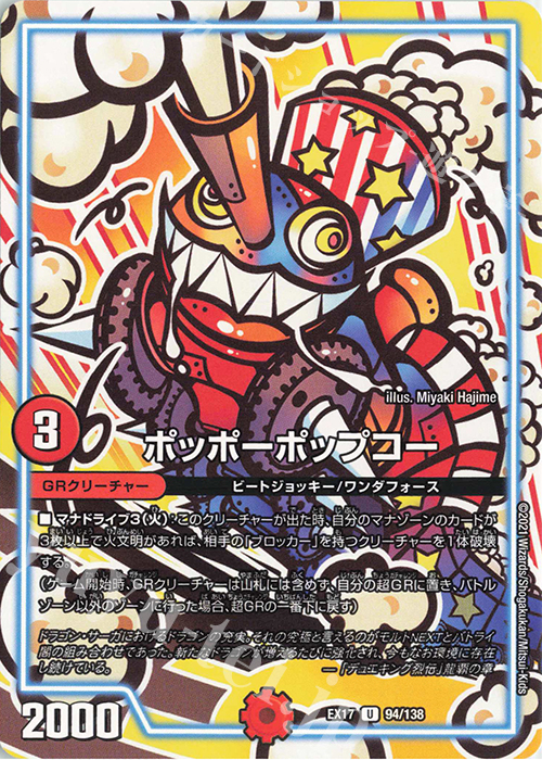U ポッポーポップコー | 販売 | [DMEX-17] 20周年超感謝メモリアルパック 究極の章 デュエキングMAX | デュエルマスターズ