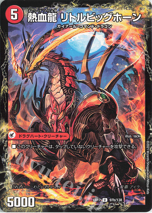 U 熱血剣 グリージーホーン｜熱血龍 リトルビッグホーン | 販売 | [DMEX-17] 20周年超感謝メモリアルパック 究極の章 デュエキングMAX | デュエルマスターズ