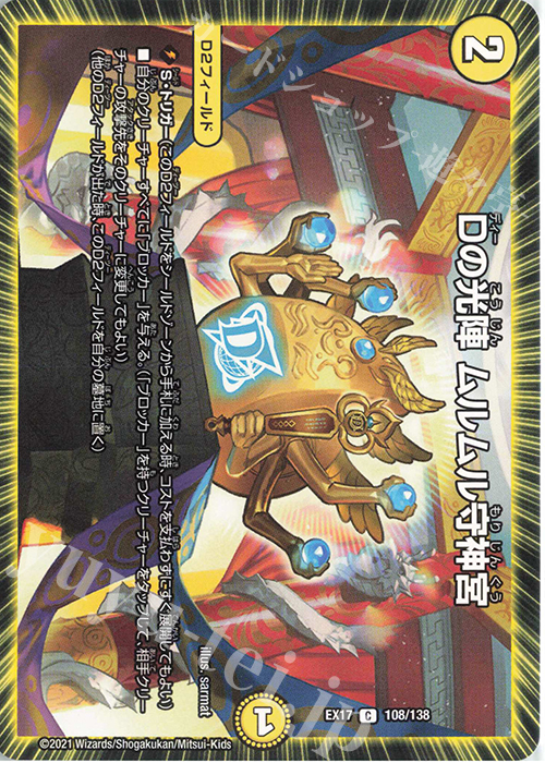 C Dの光陣 ムルムル守神宮 | 販売 | [DMEX-17] 20周年超感謝メモリアルパック 究極の章 デュエキングMAX | デュエルマスターズ
